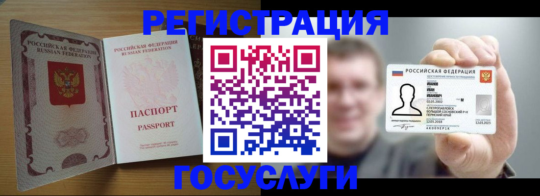 прописка в Усинске